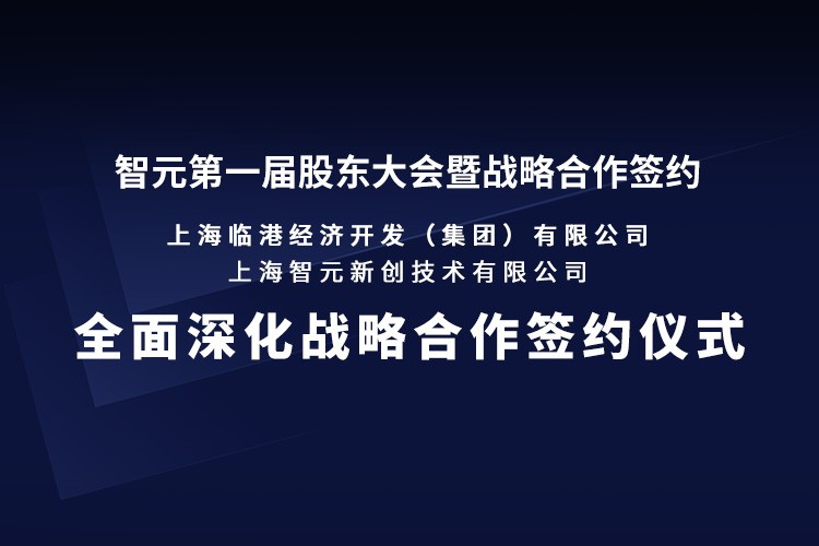 临港集团与太阳集团tyc机器人签署全面深化战略合作协议：推动人形机器人产业生态、应用场景与...