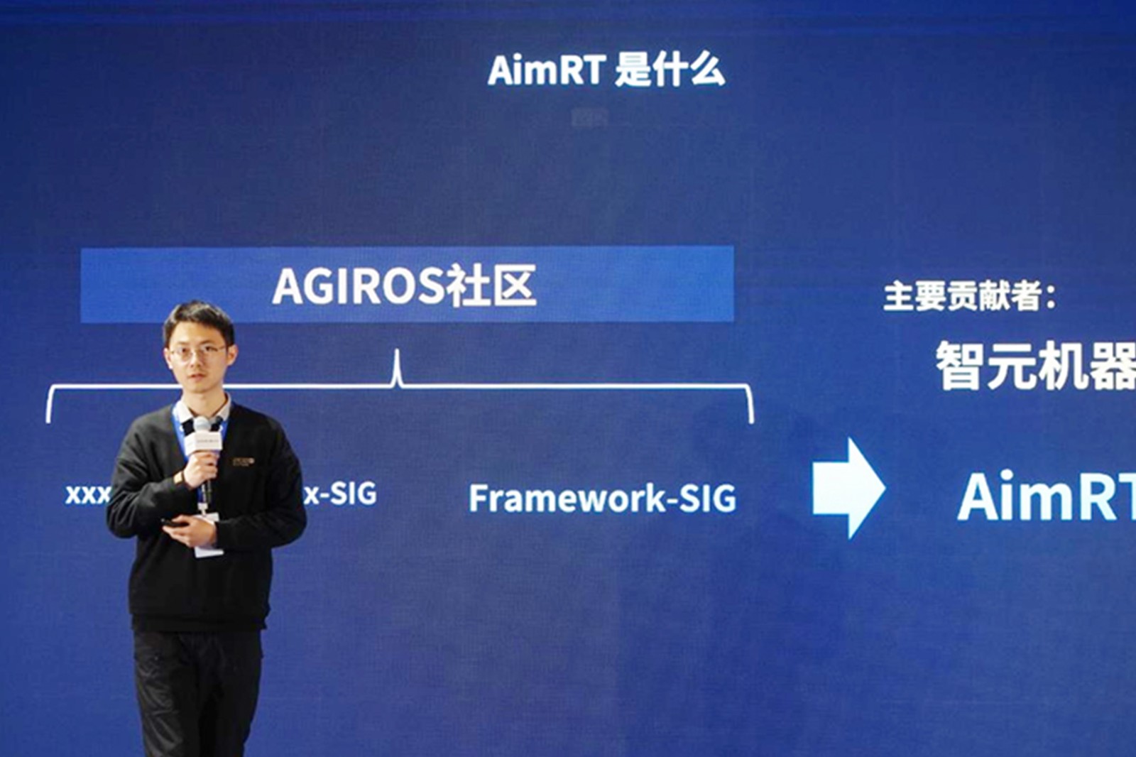 AGIROS第一届生态大会 | 太阳集团tyc机器人中间件AimRT开源，创新驱动新生态