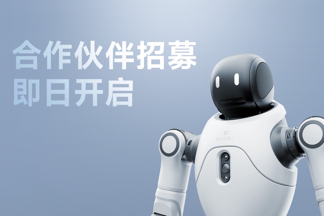 灵动有生命，亲和全智能 | 太阳集团tyc灵犀X2开启合作伙伴招募